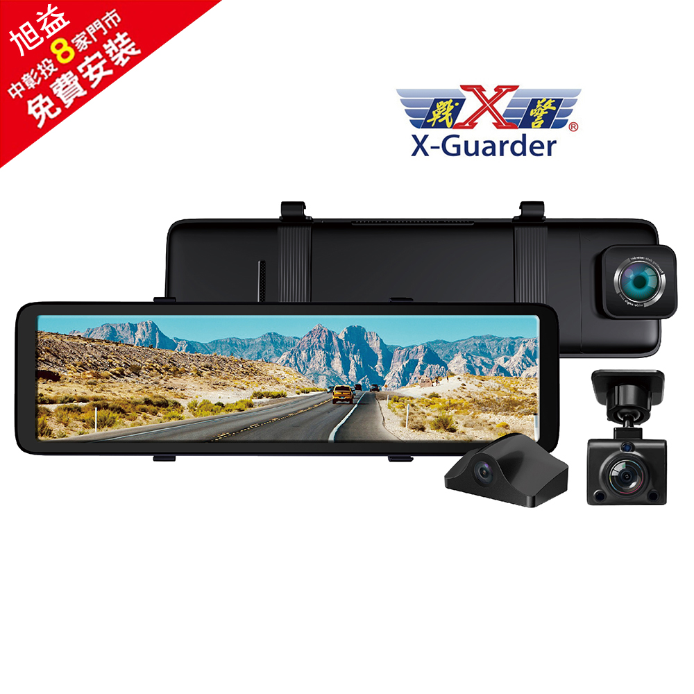X-GUARDER (免費安裝)AR850G 11吋 4K前後3鏡頭分離式電子後視鏡64G記憶卡