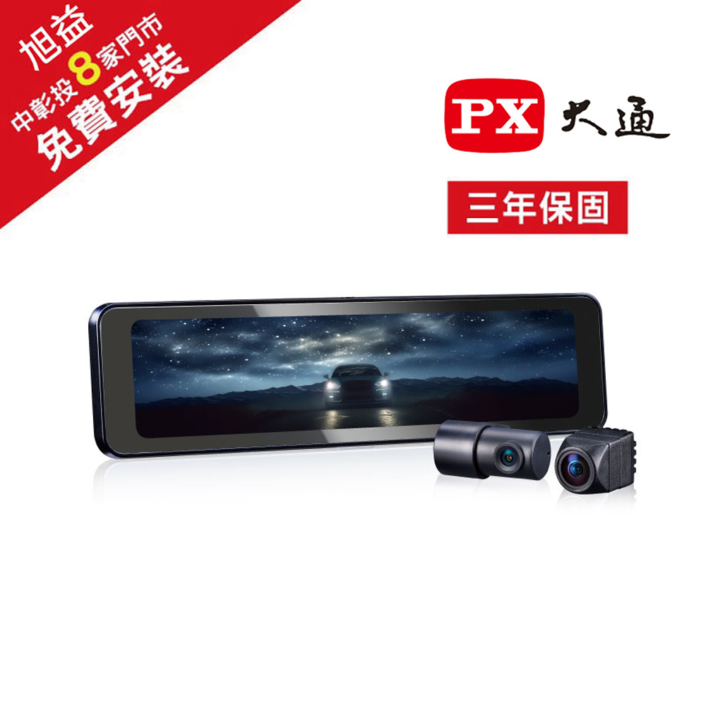 PX 大通 (免費安裝) HR9 PRO MAX GPS-WIFI 2K HDR雙鏡分離式電子後視鏡