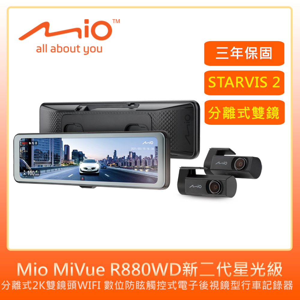 R880WD新二代星光級 分離式2K雙鏡頭WIFI HDR數位防眩觸控式電子後視鏡型行車記錄器