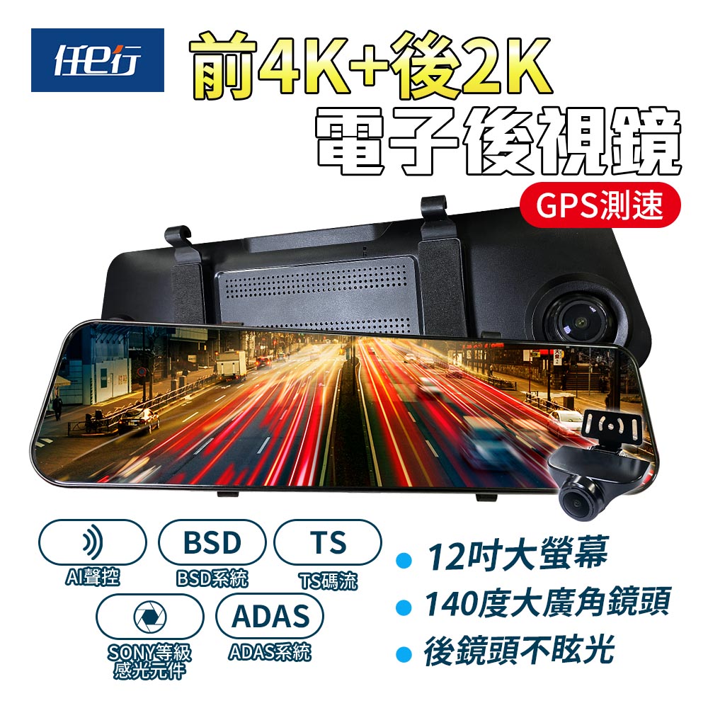 任e行 NX2 前4K後2K GPS 電子後視鏡行車記錄器 ADAS智慧輔助駕駛 BSD盲區監測