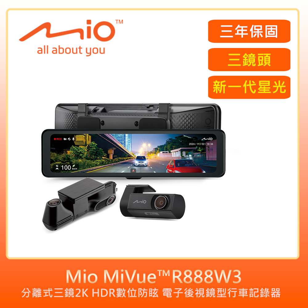 Mio R888W3分離式鏡頭 後視鏡型行車記錄器 三鏡2K 新2代星光級 HDR數位防眩