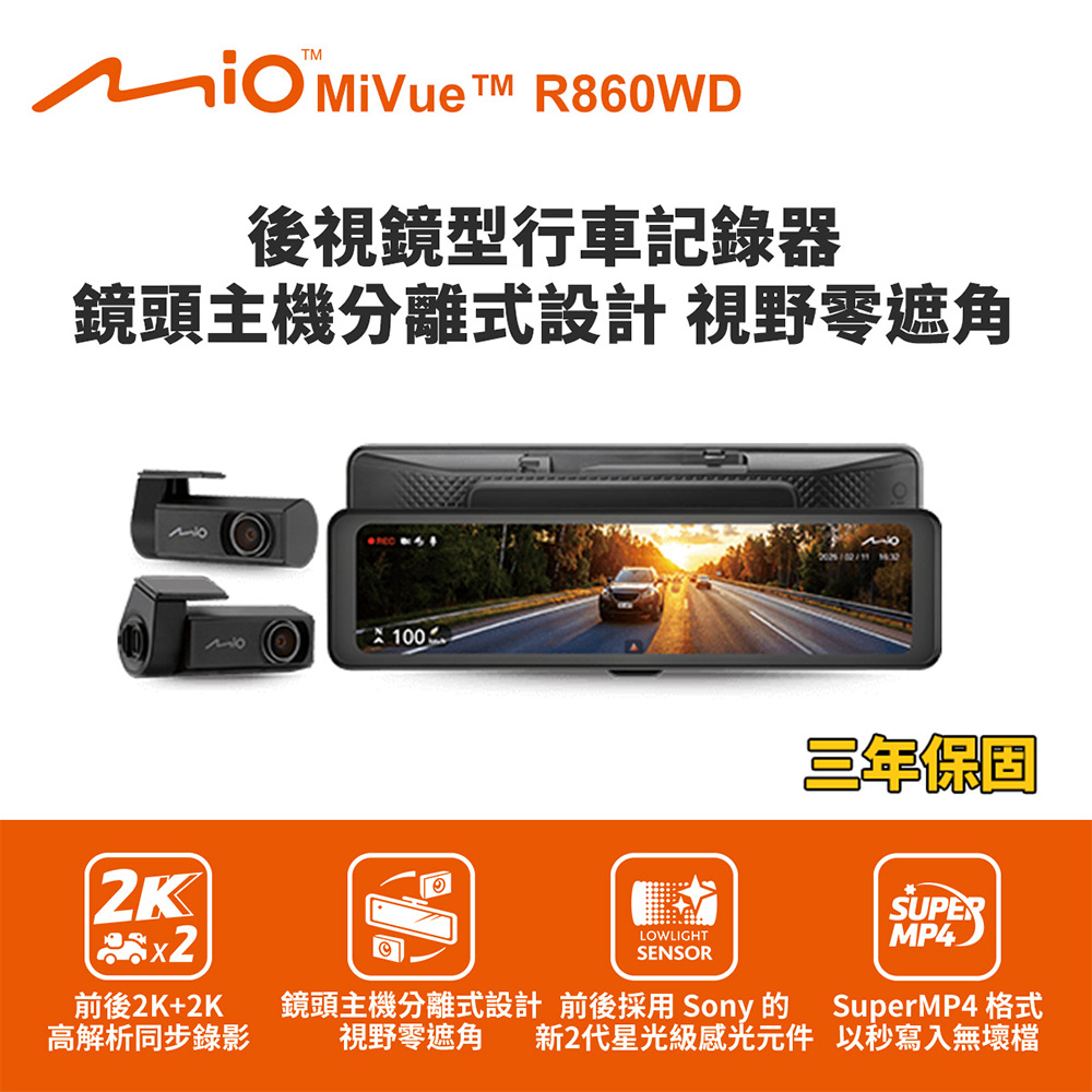 MiVue R860WD 後視鏡型行車記錄器(室內) (送64G卡)行車紀錄器
