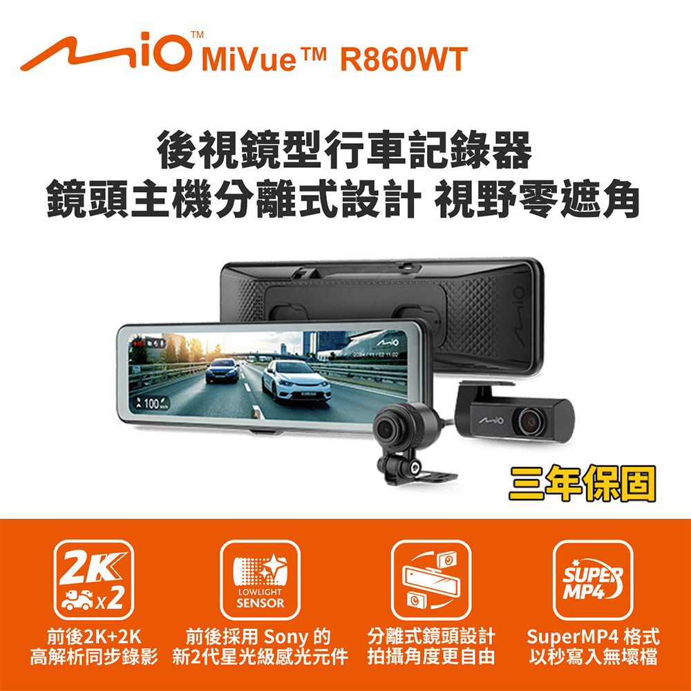 MiVue R860WT 後視鏡型行車記錄器(室外)(送64G卡)行車紀錄器