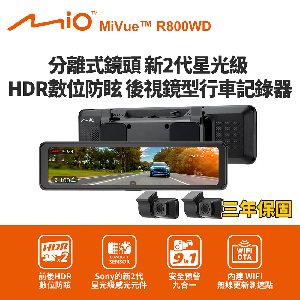 Mio MiVue R800WD 分離式鏡頭 後視鏡型行車記錄器(送32G卡) 行車紀錄器