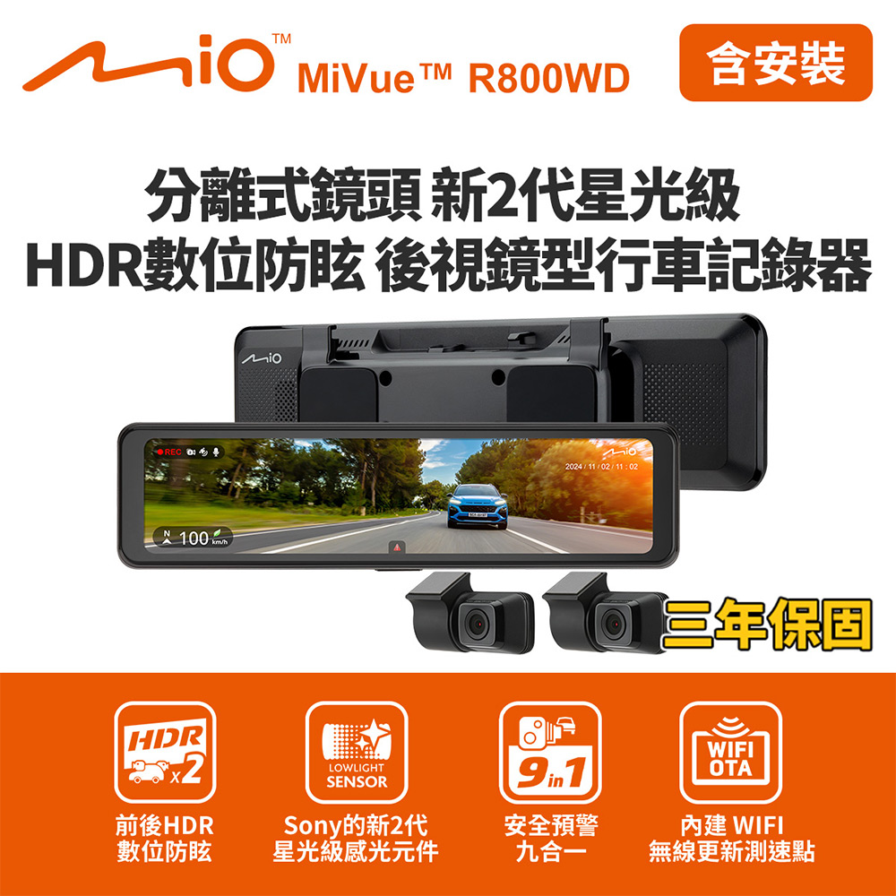 含到府安裝 MiVue R800WD 分離式鏡頭 後視鏡型行車記錄器(送32G卡) 行車紀錄器