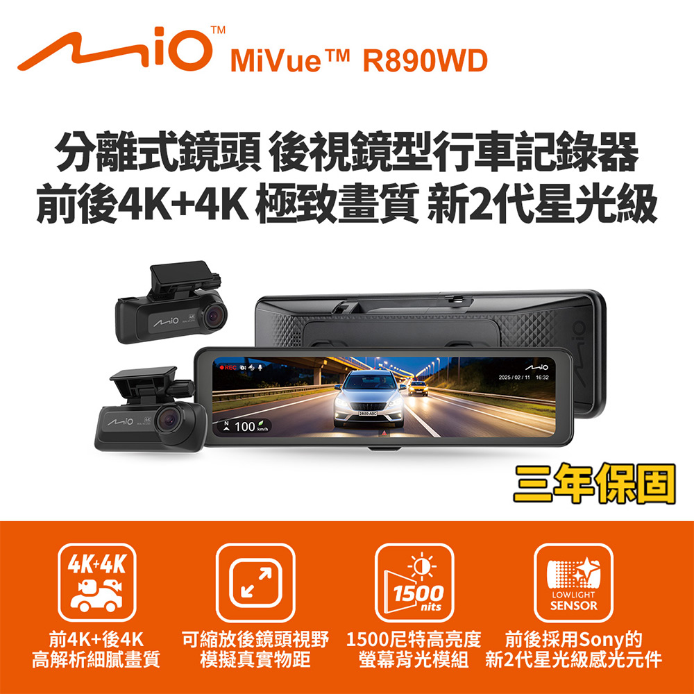 MiVue R890WD 後視鏡型行車記錄器(前4K後4K) (送128G卡)行車紀錄器