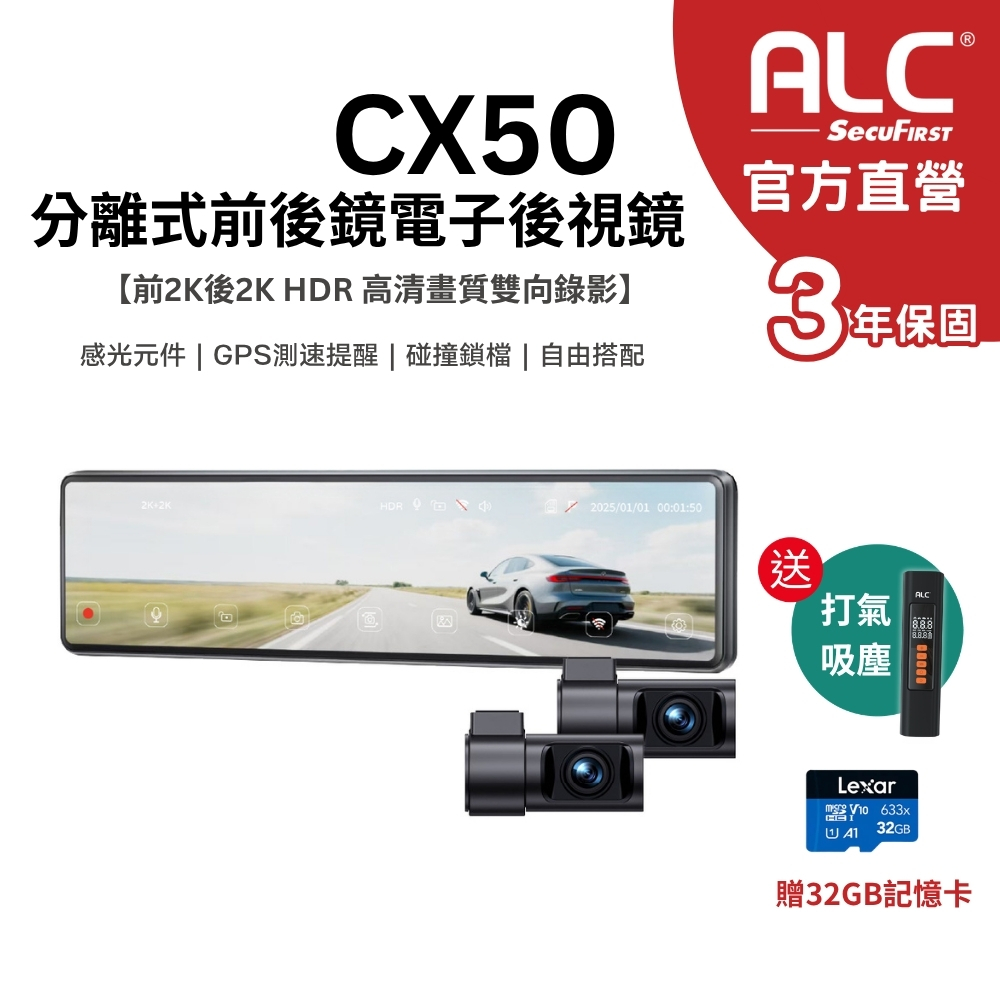 ALC CX50(含安裝) 前後2K 星光級 11.26吋電子後視鏡 行車紀錄器