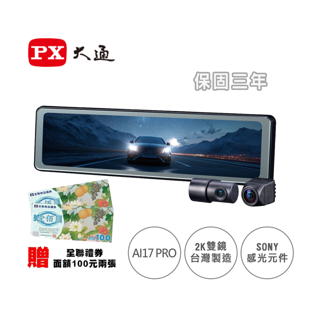 PX 大通 AI17 PRO 2K GPS-WIFI 星光2代 電子後視鏡+128G