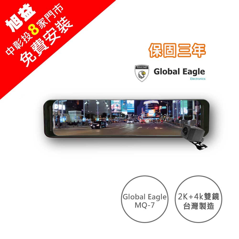 全球鷹 (免費安裝)MQ-7 9.88吋 4K+2K GPS-WIFI 電子後視鏡+64G