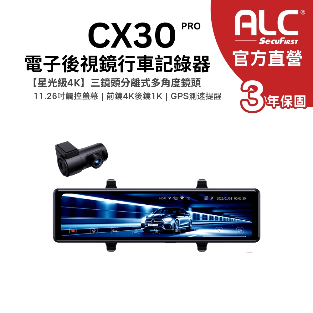 ALC 官方旗艦館 CX30 Pro 電子後視鏡行車記錄器 4K前後雙錄|GPS測速|星光夜視 (送64G記憶卡)
