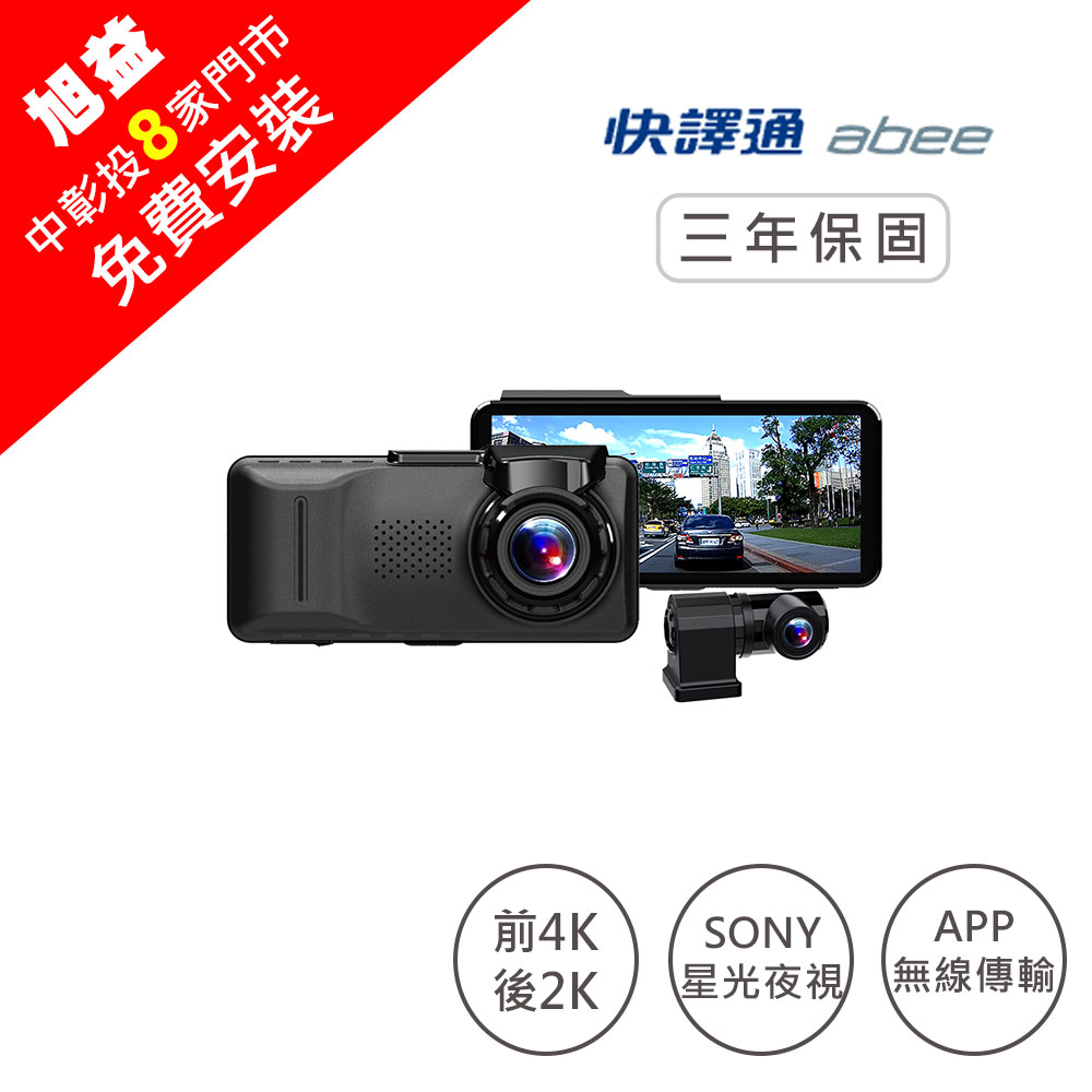 Abee 快譯通 (免費安裝)V92GH+H800 4K星光WIFI-GPS雙鏡頭行車紀錄器+128G