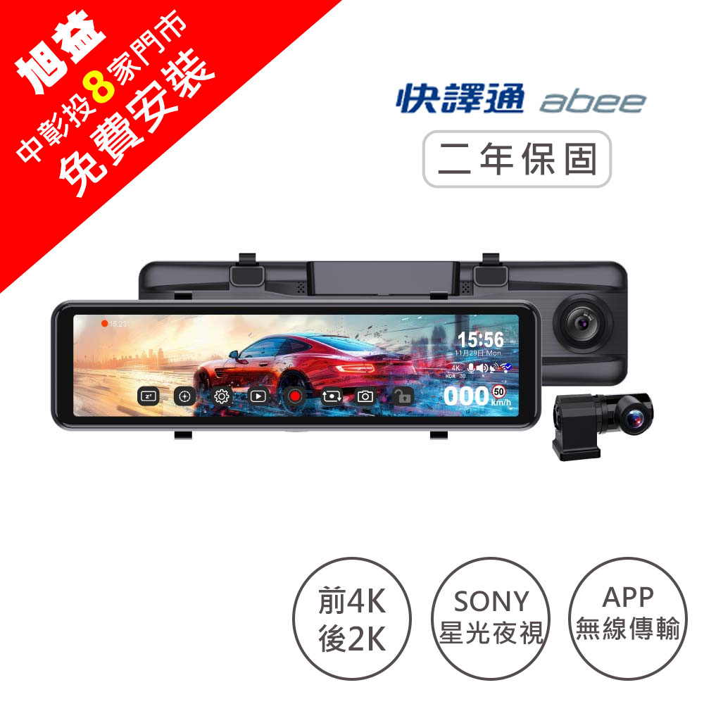 Abee 快譯通 (免費安裝)R520C 4K+2K GPS-WIFI 電子後視鏡+128G