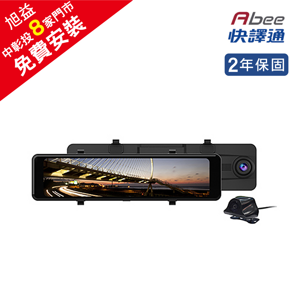 Abee 快譯通 (免費安裝) R120 11.26吋 前後2KHDR WIFI-GPS 電子後視鏡+64g記憶卡