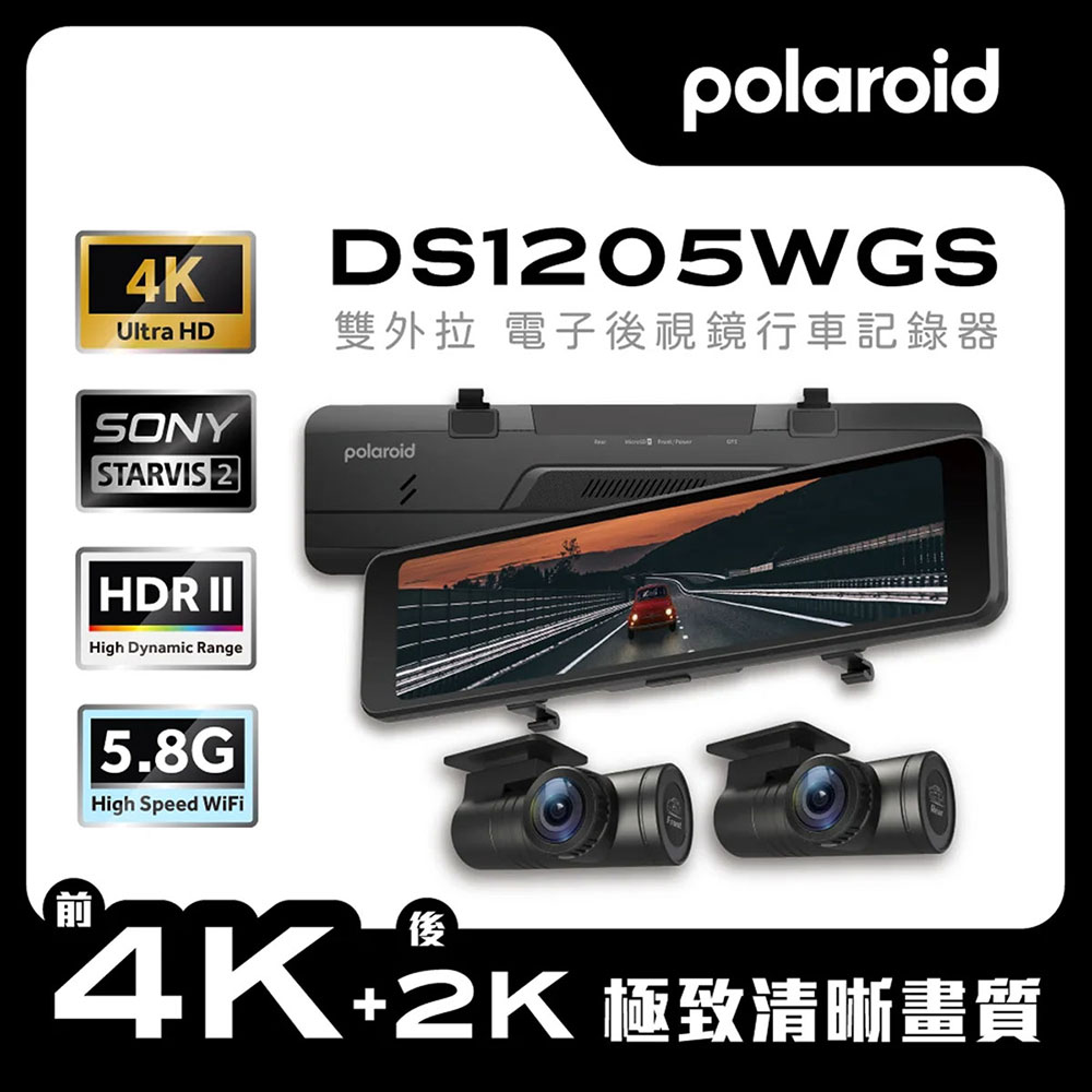 DS1205WGS 前4K+後2K 附128G 星光夜視電子後視鏡汔車行車記錄器(B01)