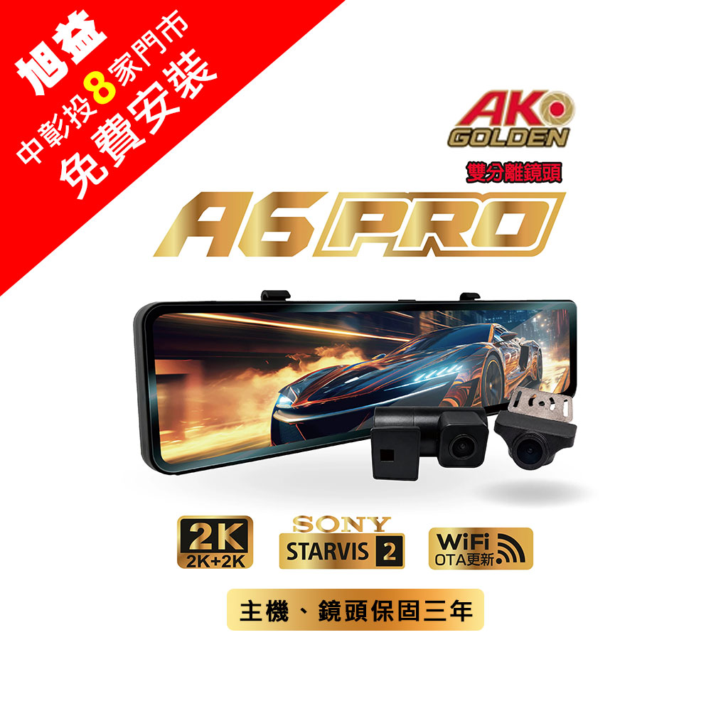 (免費安裝)AK GOLDEN A6 PRO 2K GPS-WIFI 星光電子後視鏡+64G
