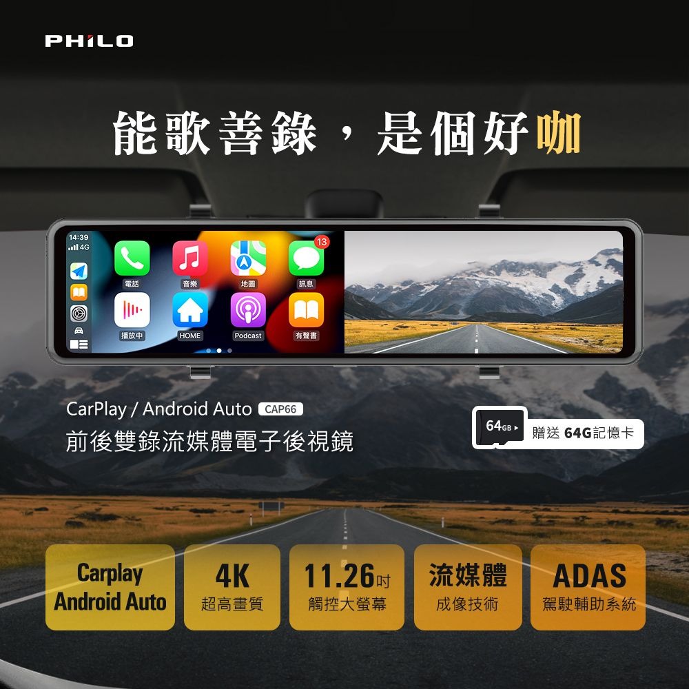 PHILO 飛樂 >  4K觸控11.26吋螢幕 CarPlay 電子後視鏡 行車紀錄器CAP66含GPS  / WIFI/雙鏡頭/贈64G（其他規格）