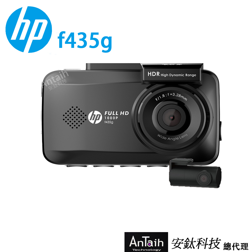 HP 惠普 F435g|送尊榮級到府安裝|高畫質行車紀錄器| 前後雙錄|GPS測速|安鈦科技