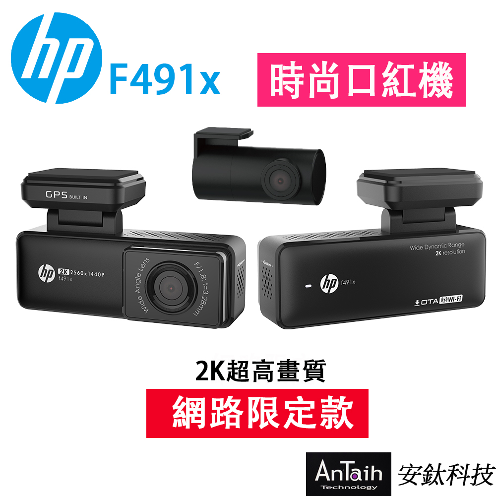 F491x行車記錄器｜前後2K雙錄＋測速｜贈32G｜口紅機｜國際大牌｜WIFI｜OTA更新｜安鈦科技