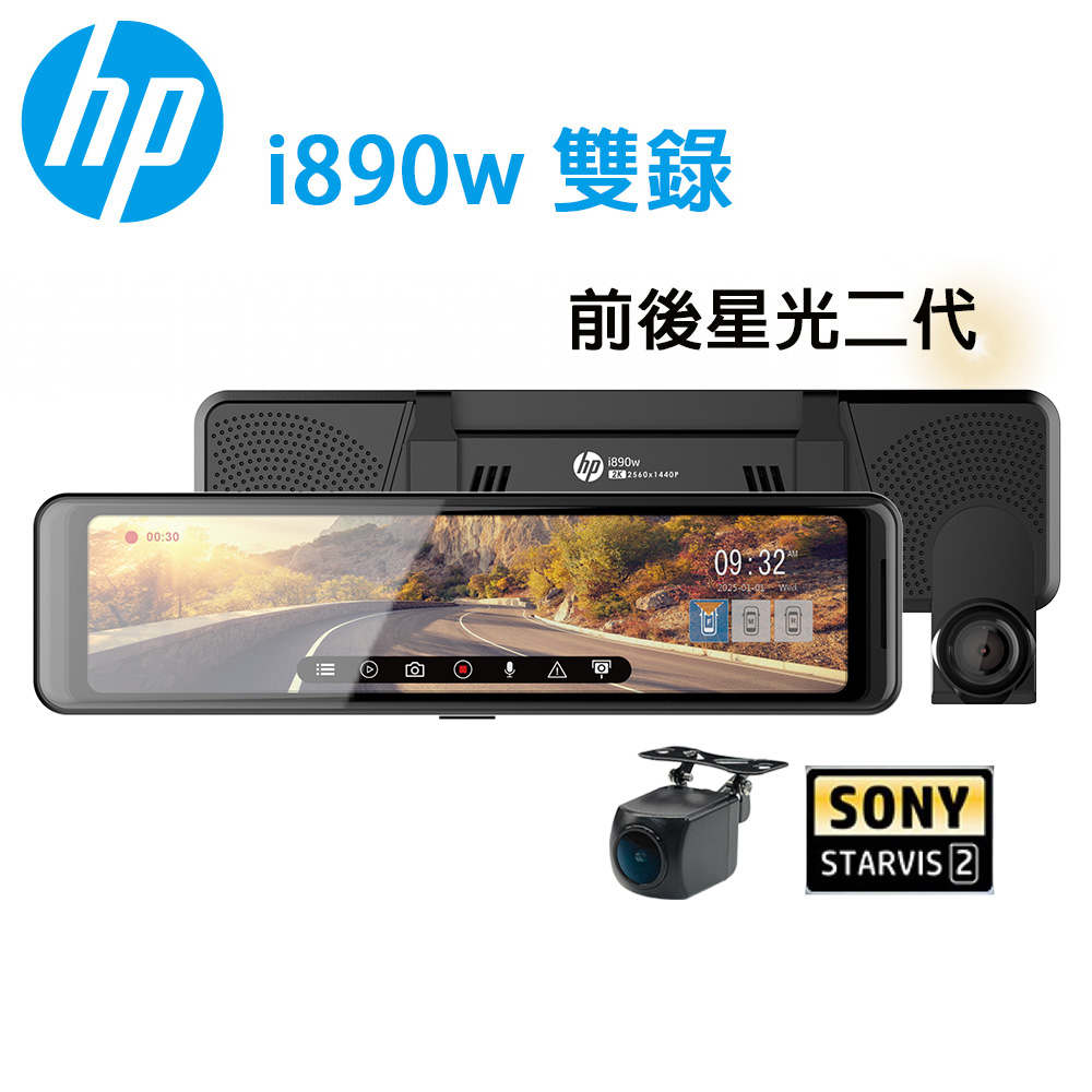 HP 惠普 前後雙SONY星光二代+GPS測速+WIFI+OTA更新
