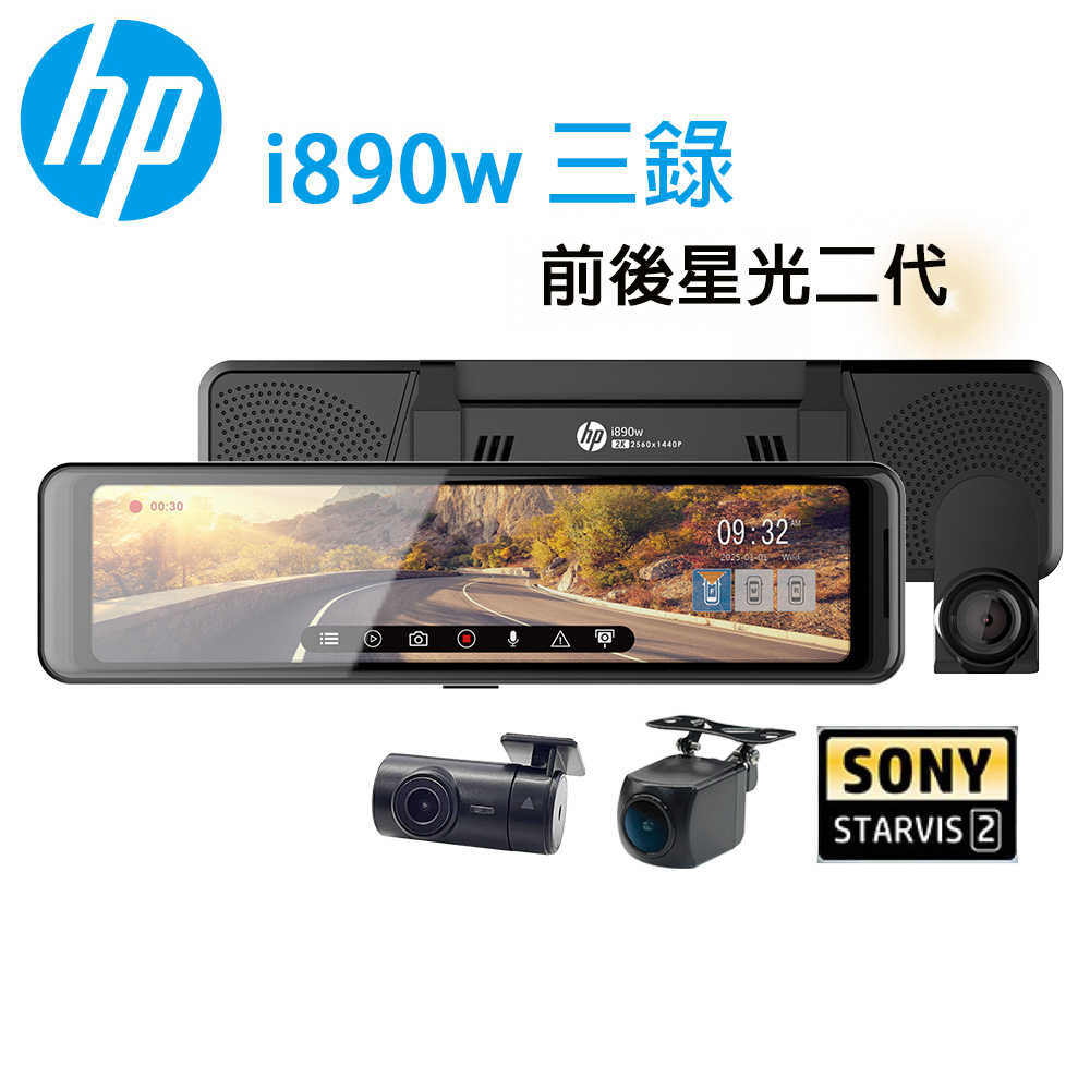 HP 惠普 i890w三錄+前後雙SONY星光二代+GPS測速+WIFI+OTA更新
