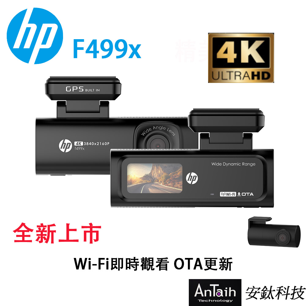 HP 惠普 F499x|雙錄+測速|4K超高畫質美型迷你機身|1.5吋螢幕|OTA|WIFI|行車記錄器|安鈦科技