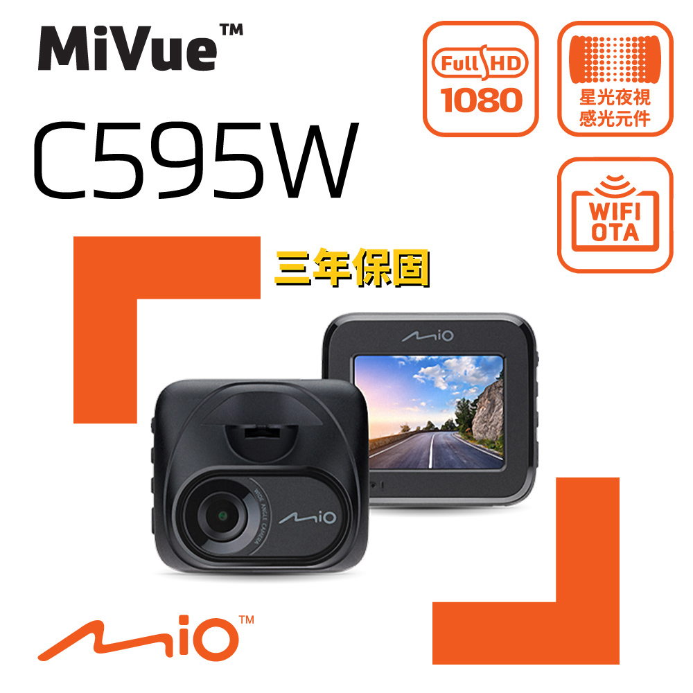 MiVue C595W 1080P SONY STARVIS 星光級感光元件 WIFI GPS 金電容 行車記錄器 行車紀錄器