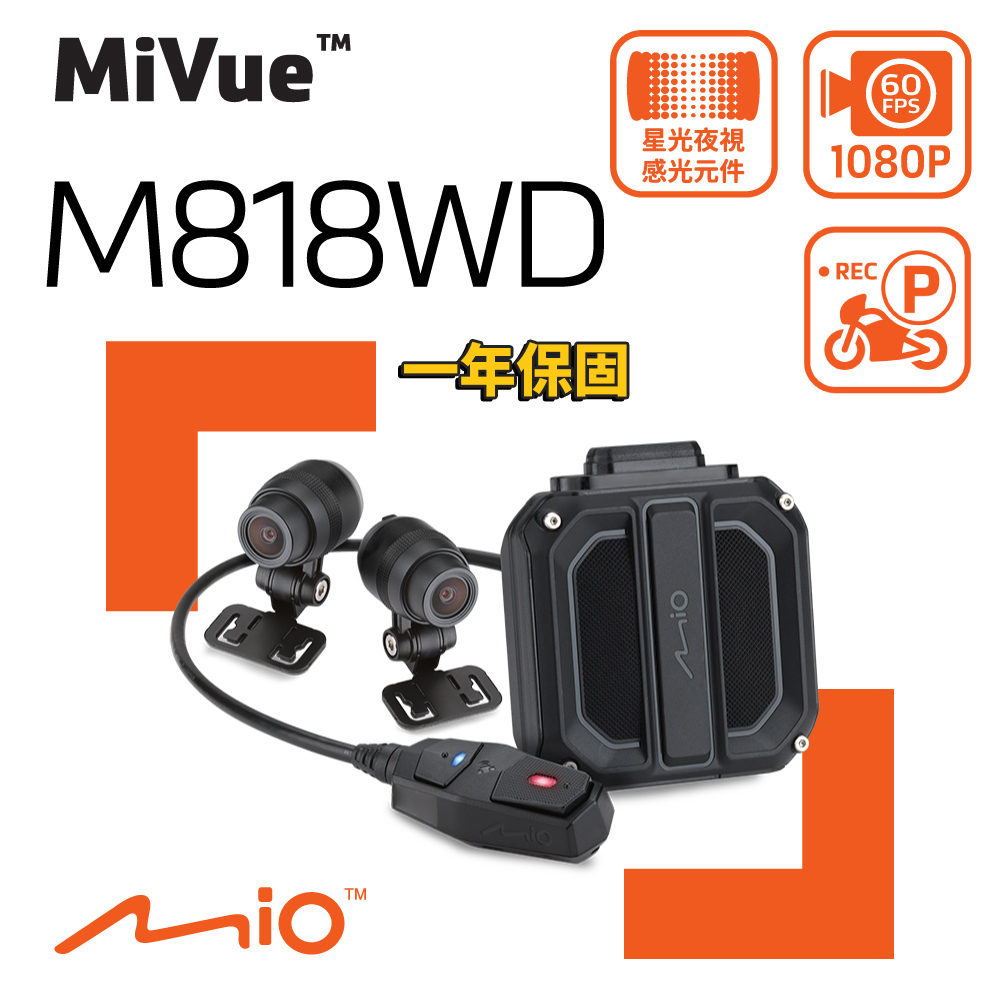Mio M818WD 1080P HDR Sony星光級 GPS 前後雙鏡 機車 行車記錄器 行車紀錄器