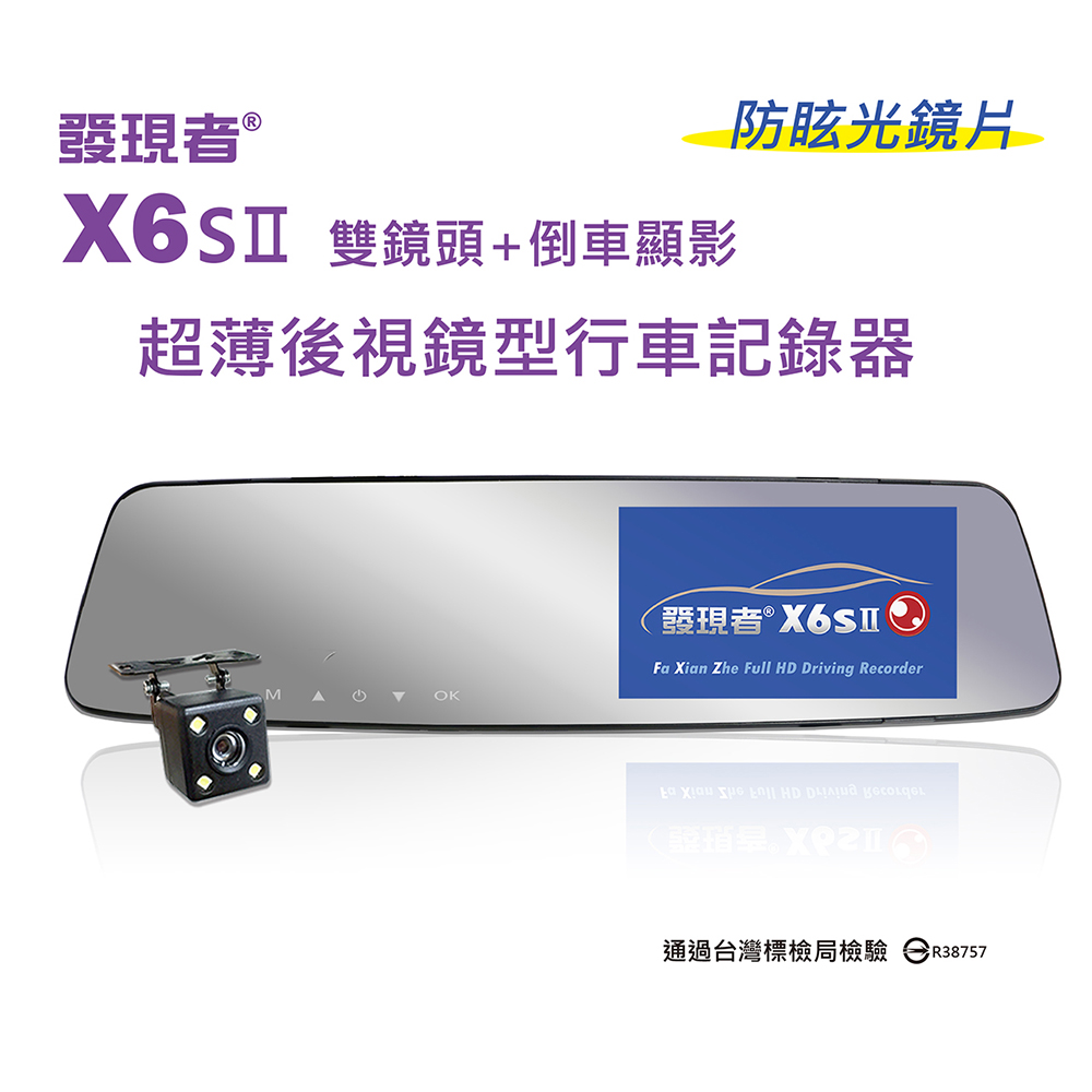 發現者 X6sDⅡ 前後雙鏡頭行車記錄器 *贈送32G記憶卡