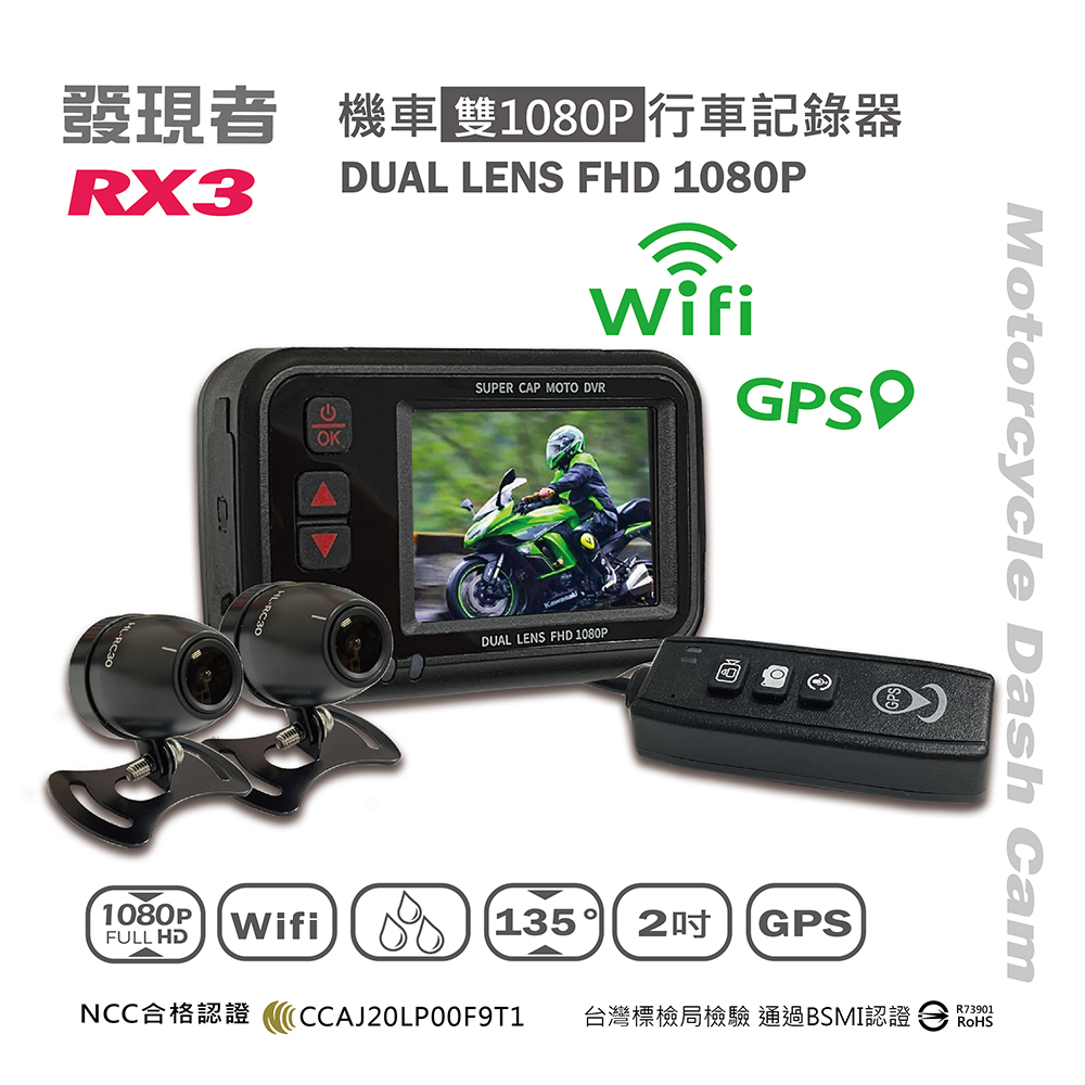 發現者 RX3 機車雙鏡頭行車記錄器+Wifi+GPS軌跡 *贈送32G記憶卡