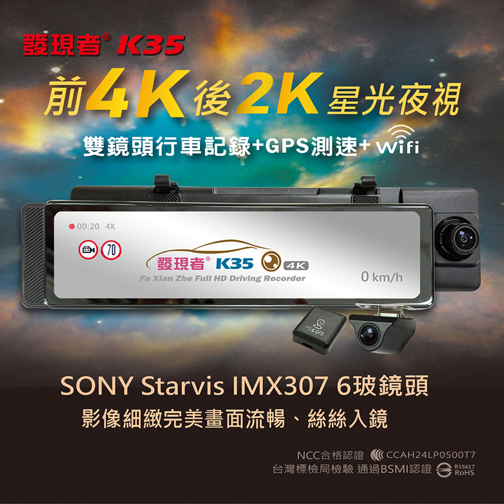 發現者 前4K後2K雙鏡頭+GPS+Wifi 全屏觸控式行車記錄器 ~贈送安裝~