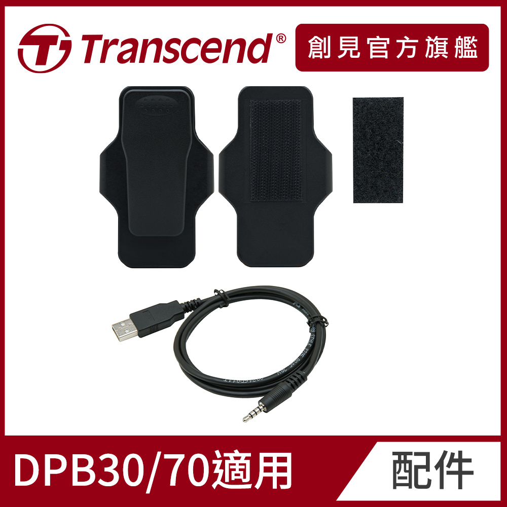 Transcend 創見 DrivePro Body 360旋轉背夾/魔鬼氈背夾配件組(TS-DBK1)