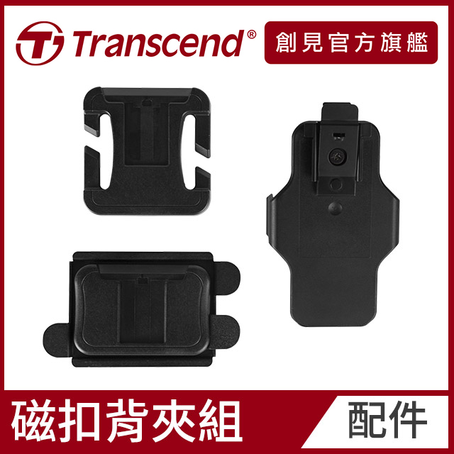 Transcend 創見 DrivePro Body 磁扣背夾配件組(TS-DBK2)