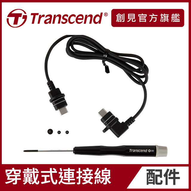 Transcend 創見 DrivePro Body 穿戴式連接線配件組-DPB60/DPB70專用(TS-DBK3)