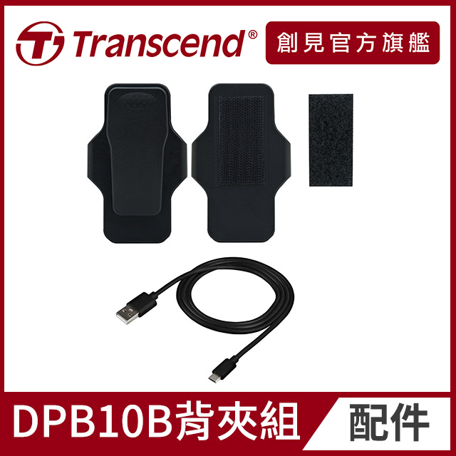 Transcend 創見 DrivePro Body 360旋轉背夾/魔鬼氈背夾配件組-DPB10B 專用(TS-DBK4)