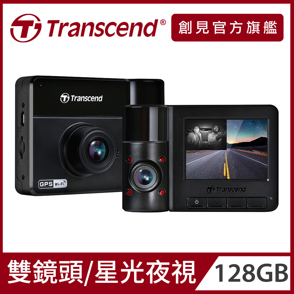 DrivePro 550 128GB 旗艦型高感光+WiFi+GPS 雙鏡頭行車記錄器(TS-DP550B-128G)