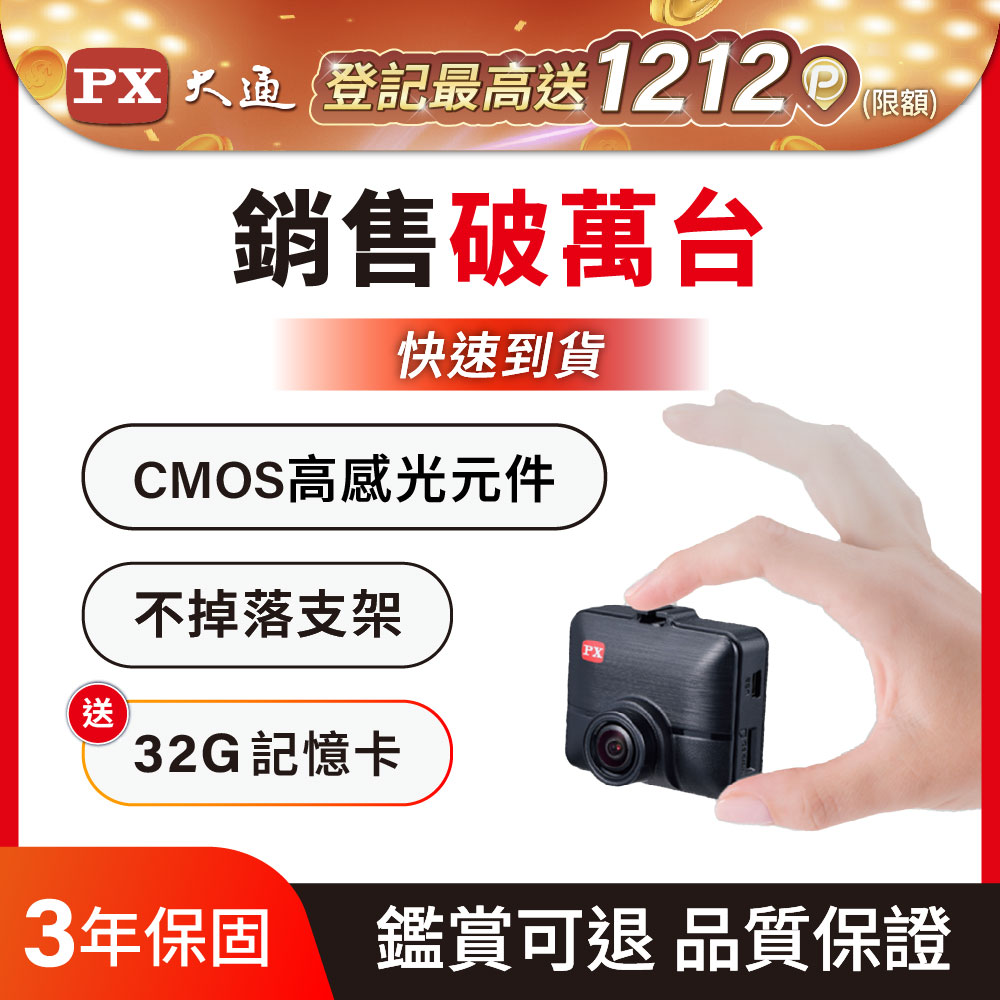 PX 大通 C52G 送32G記憶卡不掉落支架 抬頭顯示 汽車行車記錄器 行車紀錄器 GPS區間定點測速提醒抬頭顯示