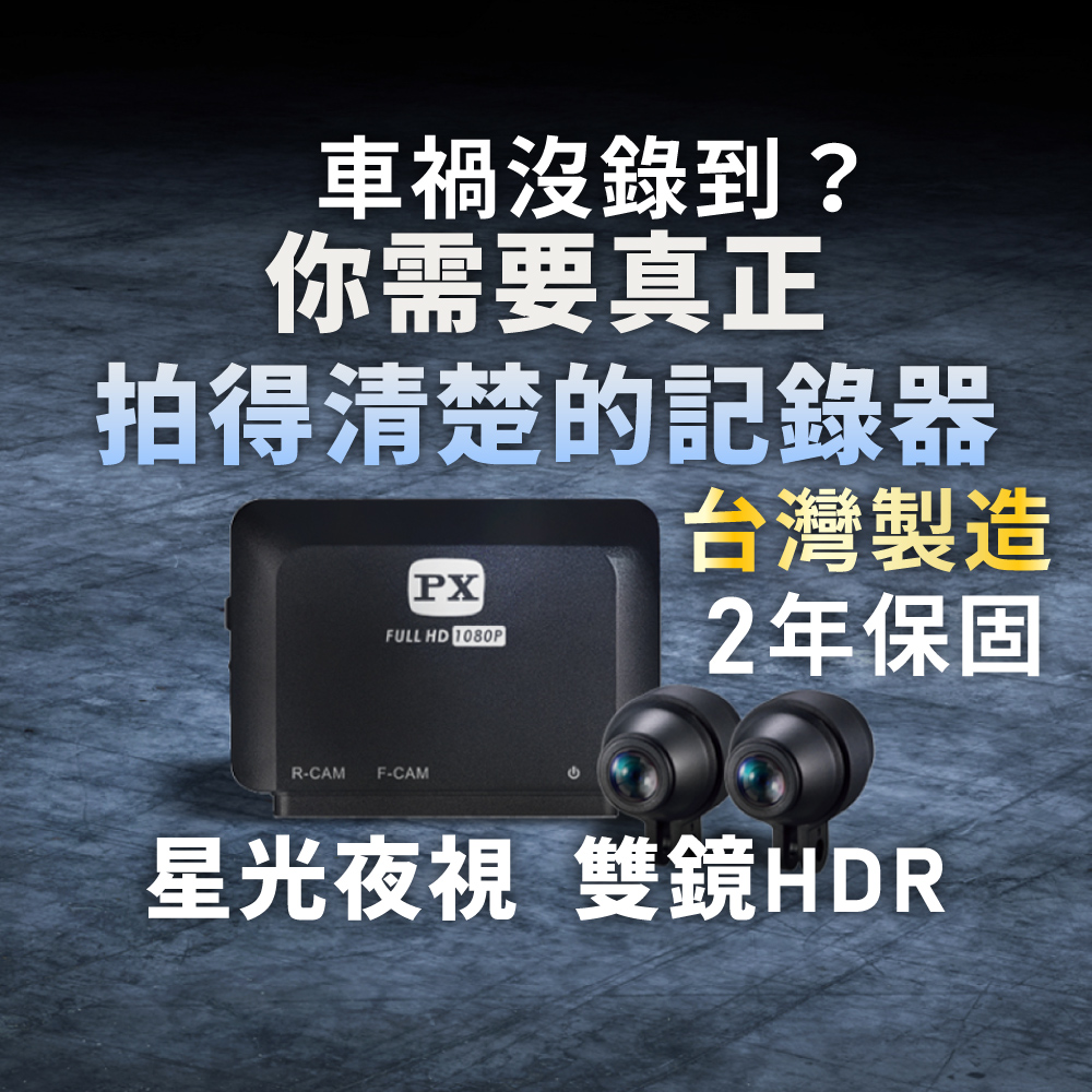 GX5E星光夜視HDR機車行車記錄器WIFI 行車紀錄器 前後雙鏡頭 車規認證 HD1080P 贈記憶卡