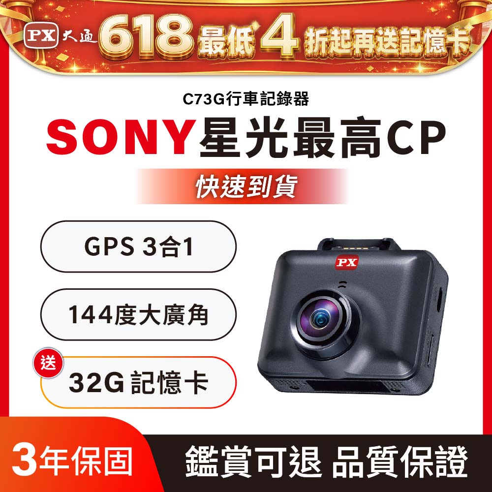 C73G 行車記錄器送32G卡(已內裝主機) 星光夜視 HDR高動態SONY STARVIS感光元件 GPS區間測速 行車紀錄器