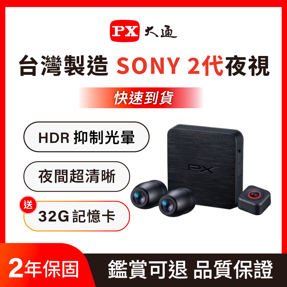 PX 大通 台灣製造 SONY Starvis 2 前後雙鏡 HDR 星光級 高畫質機車記錄器 行車紀錄器 行車記錄器(GX5 HR PRO)