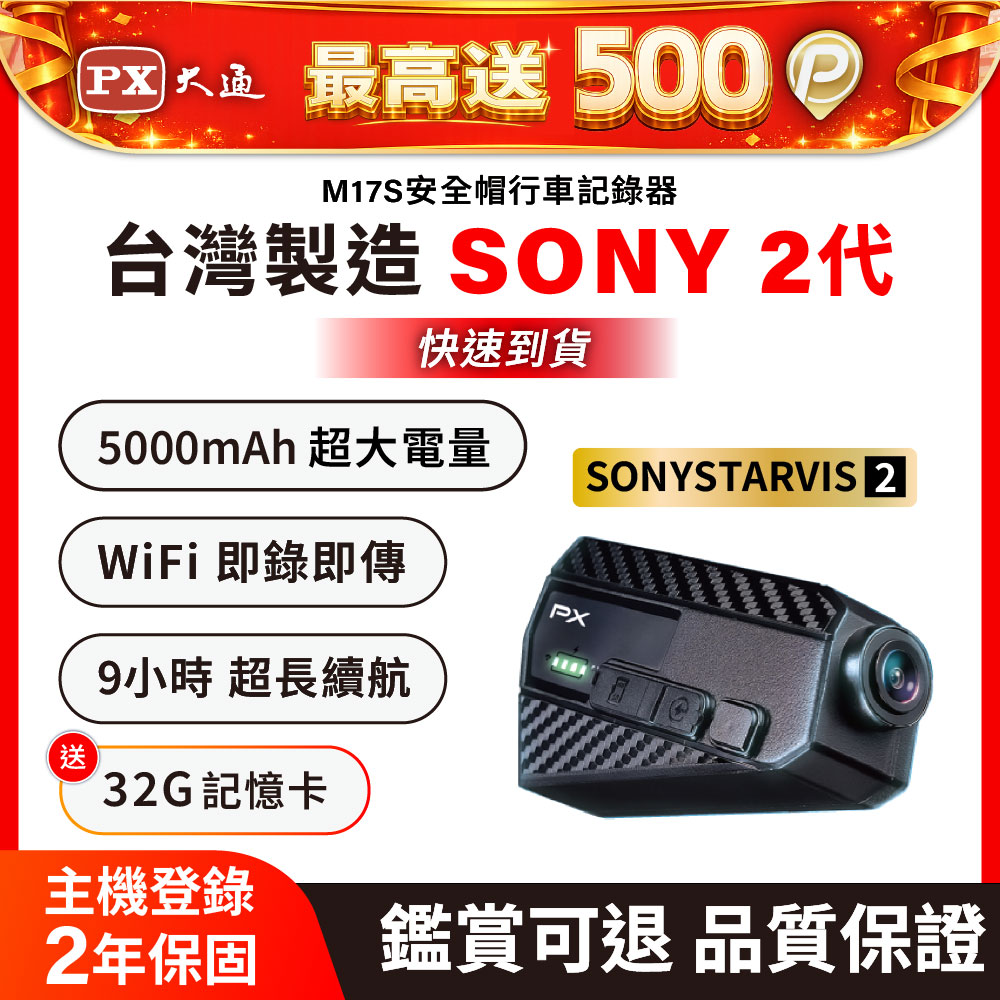 Sony Starvis 2代新款 一扣即錄 前後雙鏡 機車行車記錄器 9小時連續錄影 安全帽 紀錄器 防塵防水(M17S)