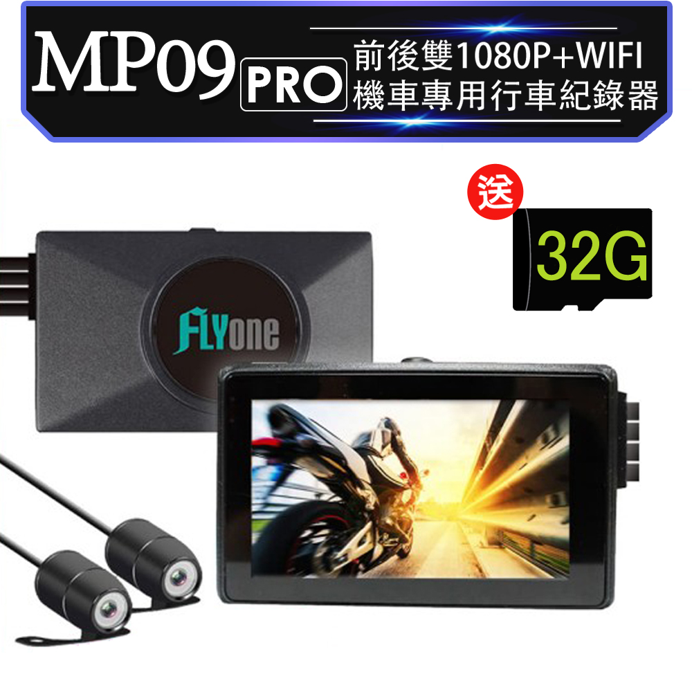 FLYone MP09 PRO 前後雙1080P+WIFI 機車專用行車記錄器