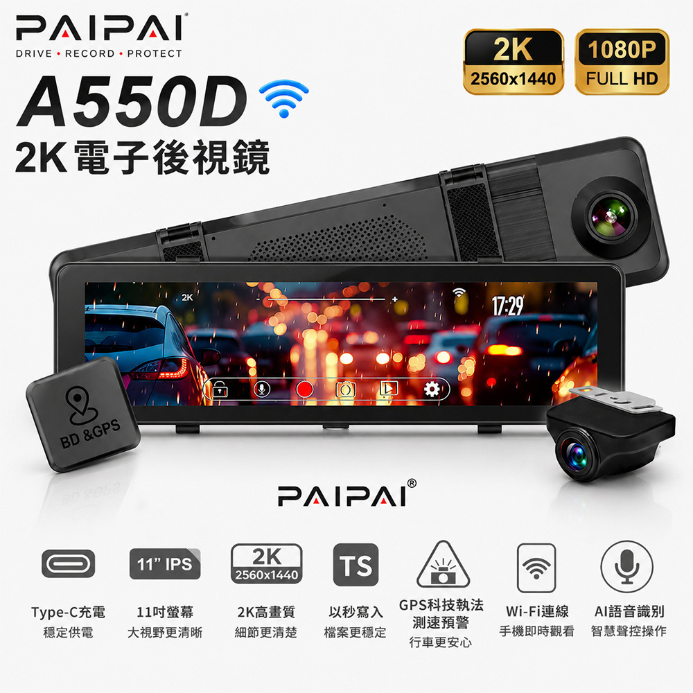 2K星光級WIFI+GPS雙鏡頭A550D AI流媒體行車記錄器