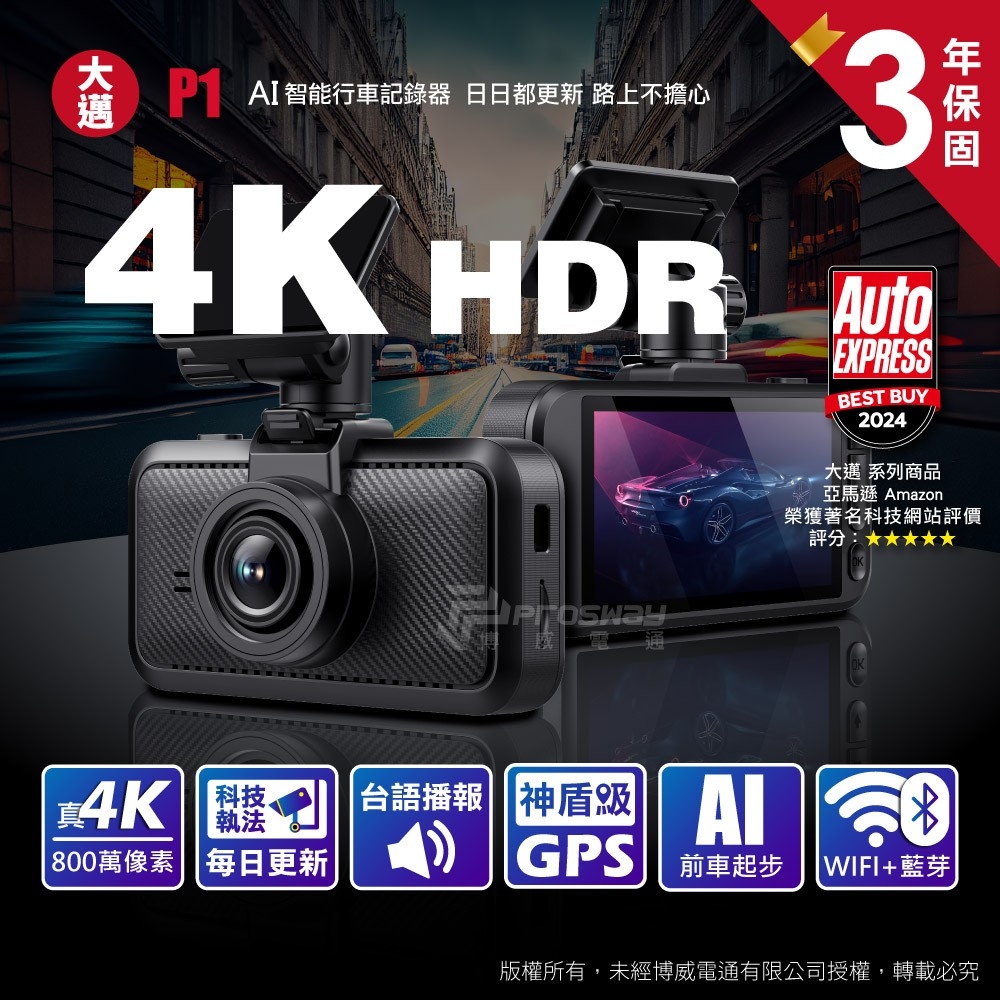 大邁 P1 AI智能 真4K 真HDR 區間測速+科技執法預警 5G-WiFi OTA  行車記錄器贈512G記憶卡