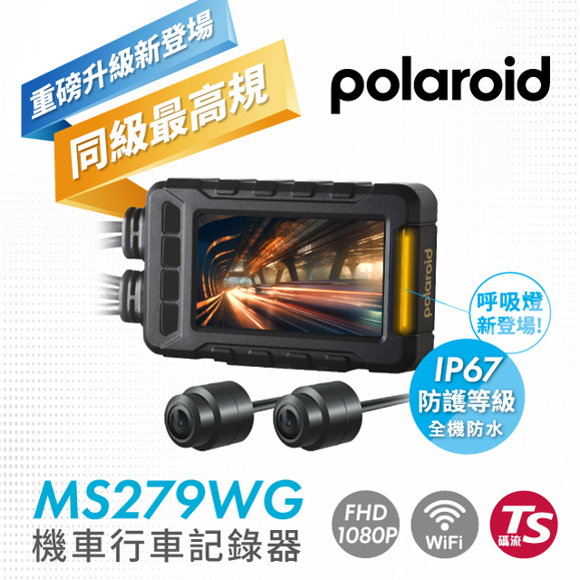 Polaroid 寶麗來  MS279WG新小蜂鷹全機防水wifi機車行車記錄器