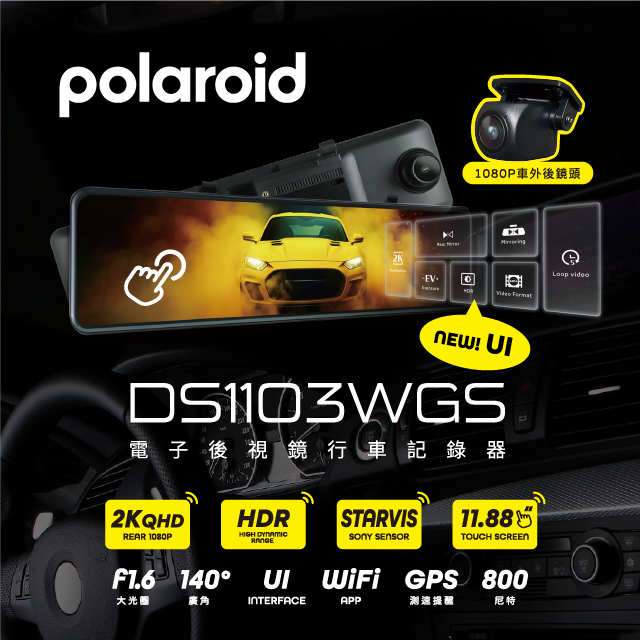 DS1103WGS 高解析防眩HDR車外後鏡頭 電子後視鏡 行車記錄器