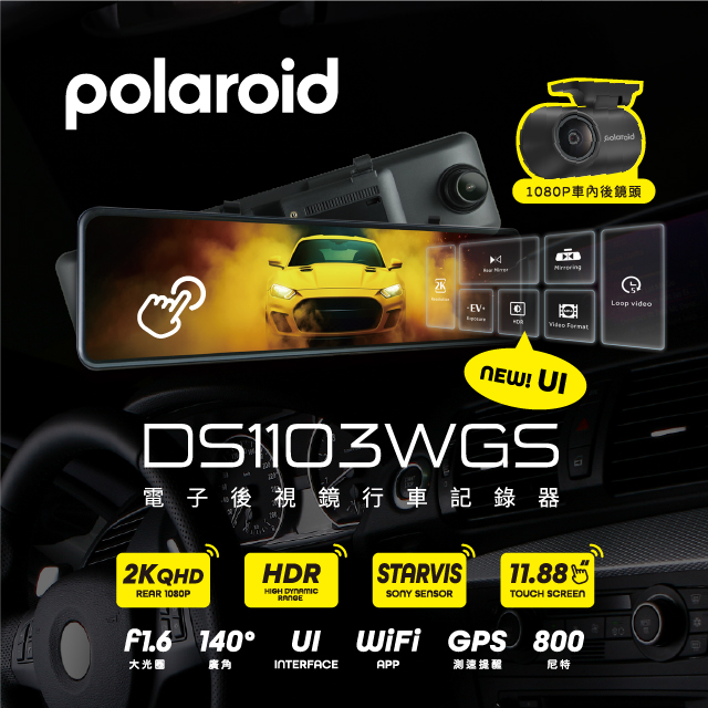 DS1103WGS 高解析防眩HDR車內後鏡頭 電子後視鏡 行車記錄器