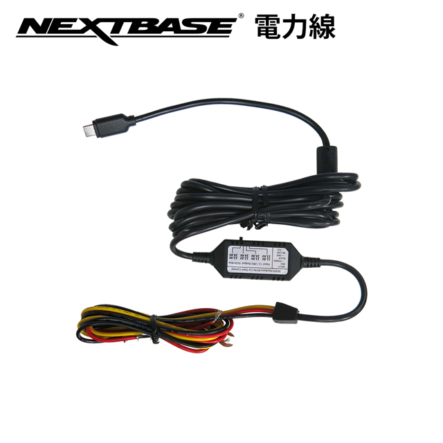 NEXTBASE 電力線 適用 Nextbase 停車監控 系列 電瓶線