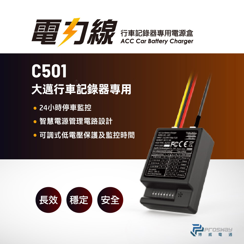 大邁 行車記錄器專用 停車監控 電力線 C501