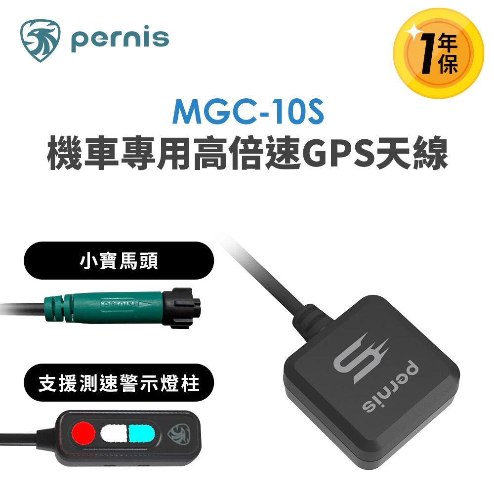 Pernis拍立得MGC-10S 專用GPS天線(適用MS283 / MZ2023 / MX200WGS)