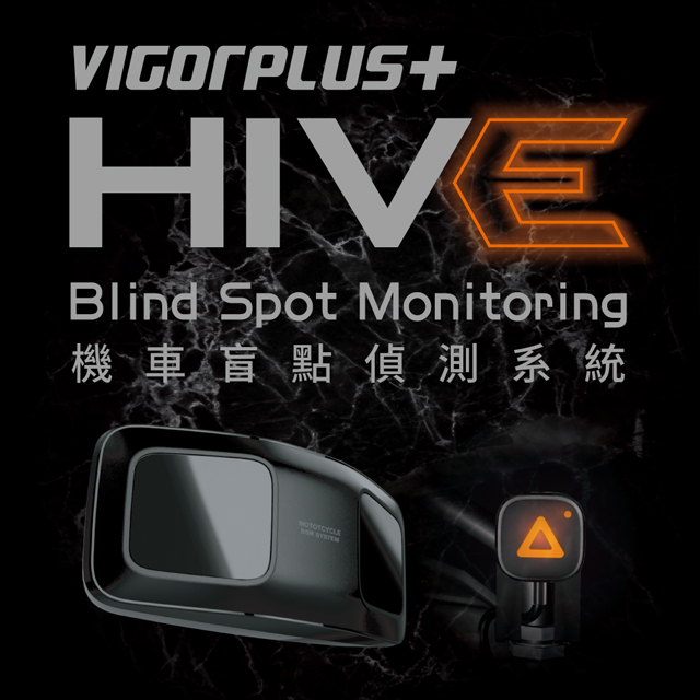 Vigorplus HIVE BSM 【機車盲點偵測器 】超車提前預警 防水IPX7 重機 檔車 盲區偵測